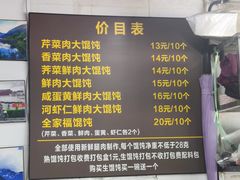 -方老大馄饨(抚宁巷店)