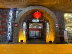 -破瓦寒窑·地摊烤羊排