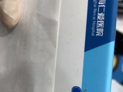 -上海仁爱医院