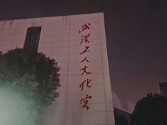 -武汉天乐社武宫剧场