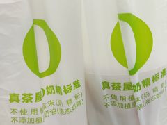 -真茶屋·0奶精(街道口一店)