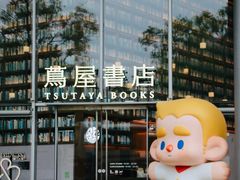 -茑屋书店(天目里店)