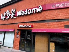 -味多美蛋糕(双安店)
