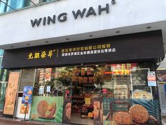 -元朗荣华(中海商城店)