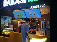 门面-大卡司DAKASI(信和广场店)