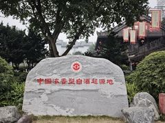 -泸州老窖景区
