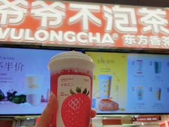-爷爷不泡茶NOYEYENOTEA(武汉佰港城创始店)