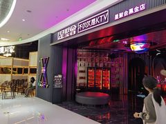 -星聚会KTV(合生汇黑金店)