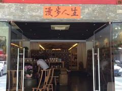 -行家茶行(上渡路店)