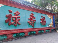 -青羊宫