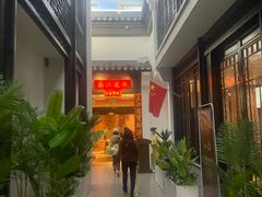 -馋遇江南·精致湖景雅宴(东方之门店)