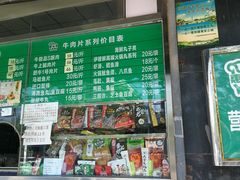 -惠和祥羊肉片(江都路店)