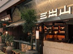 -三出山火锅(万象天地店)