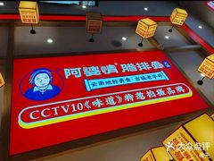 -阿婆情腊排骨火锅(金虹路店)