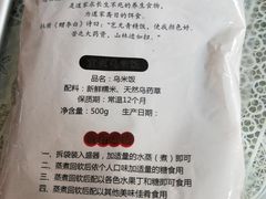 乌米饭-鑫福楼农家菜