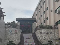 -广州神农草堂中医药博物馆