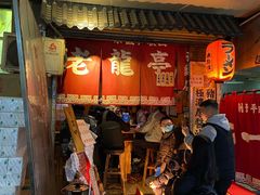 -老龙亭拉面店