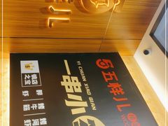 -五样儿西昌小签签烤串(建设路店)