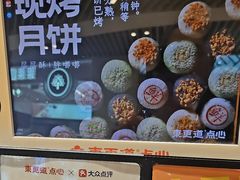 -東更道点心行(北京龙湖熙悦天街店)