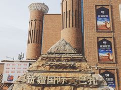 -新疆国际大巴扎