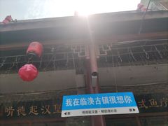 -临涣古城遗址