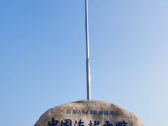 -中华人民共和国水准零点