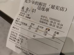 -花少爷·鲜虾干贝粥(延安万达店)