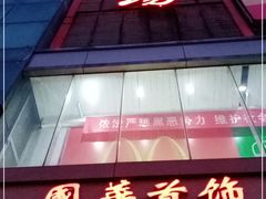 -国华商场