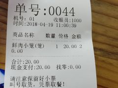 账单-忆秦园小笼包(惠山古镇总店)