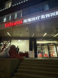 -上海玫瑰医疗美容医院