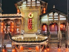 -红运火锅·中国名火锅·国风演绎(省体店)