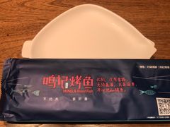 -鸣记脆皮烤鱼(铁西店)