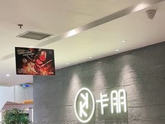 -卡朋西餐(大信新都汇店)