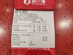 -喜家德虾仁水饺(景枫中心店)