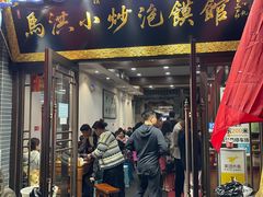 -马洪小炒泡馍馆(钟楼回民街店)