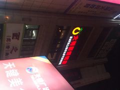 -大鸭梨烤鸭(枣园店)