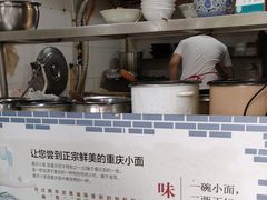 -重庆小面·抄手(解放碑好吃街店)