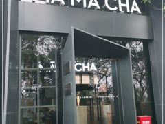 门面-MAMACHA妈妈茶(岳麓山店)
