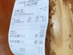 -台州老六海鲜面馆(上南总店)