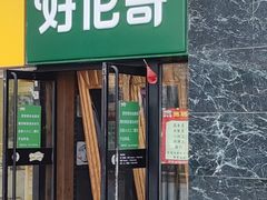 -好伦哥比萨烤肉自助(马家堡店)