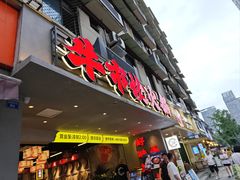 -牛市坎火锅(建设路店)