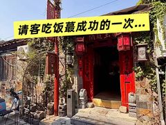-兰庭玉树·老饭骨家宴(后海店)