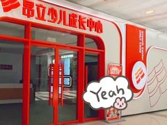 -昂立青少儿成长中心(普陀中环百联校区)