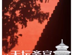-天坛公园