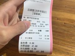 -云味馆·云南菜·云南米线(沙井华润店)