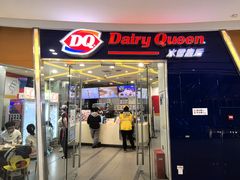 -DQ·蛋糕·冰淇淋(金牛万达店)
