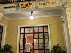 -玫瑰厅上海菜(兴国路店)