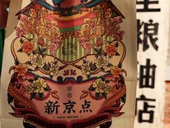 -和平菓局(王府井店)