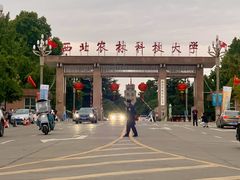 -西北农林科技大学(北校区)