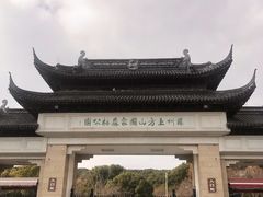 景点-苏州上方山国家森林公园